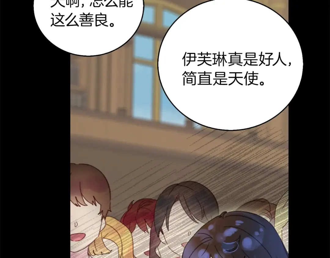 第131话 我讨厌你 第84页