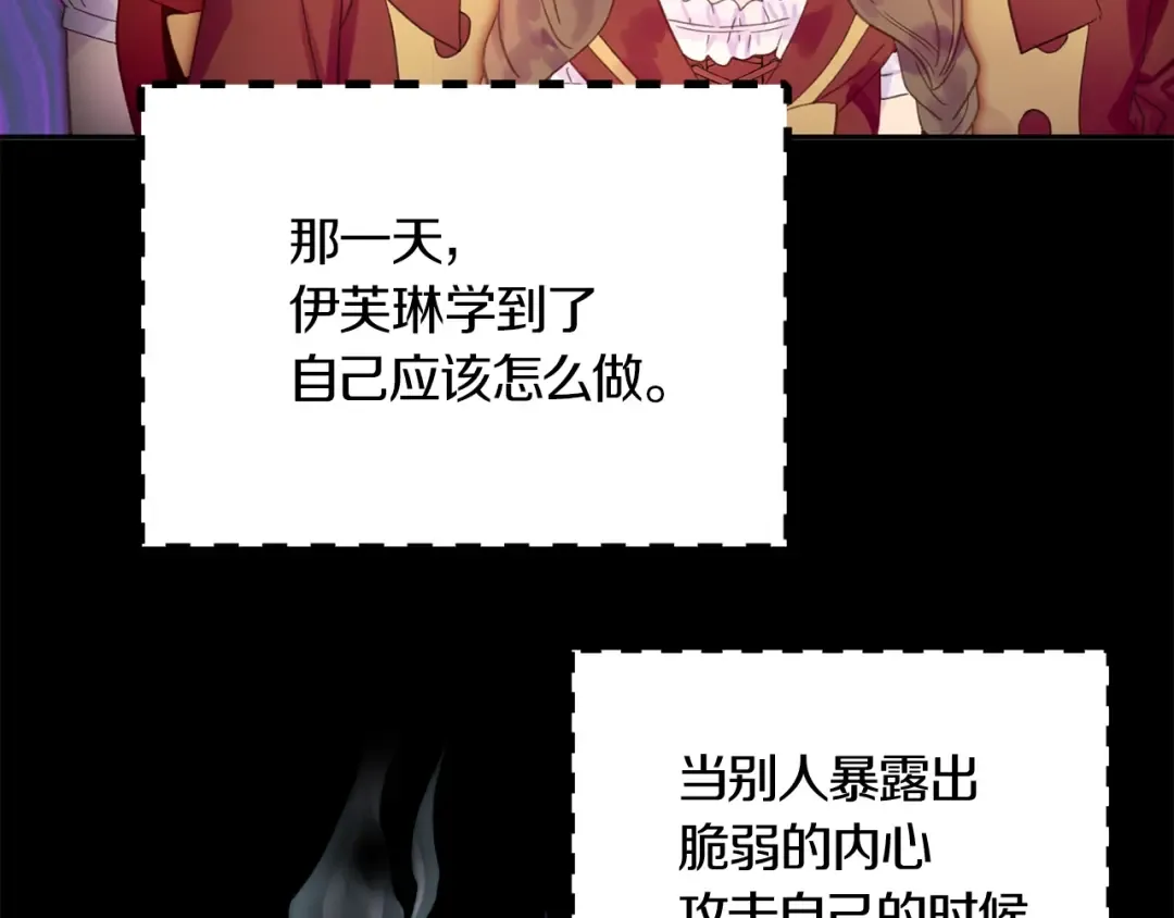 第131话 我讨厌你 第87页