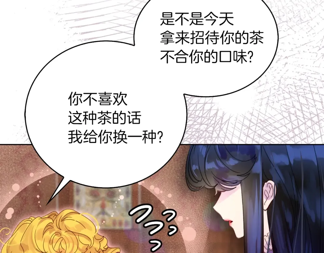 第134话 抢男人？ 第9页