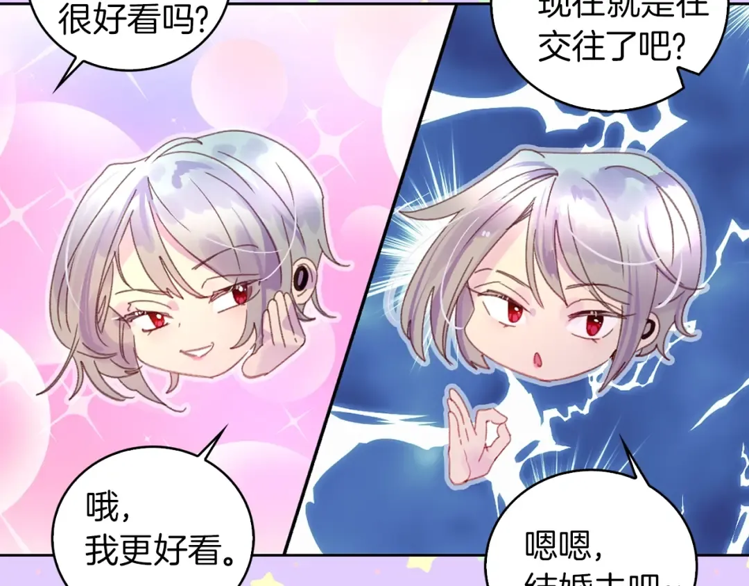 第134话 抢男人？ 第15页