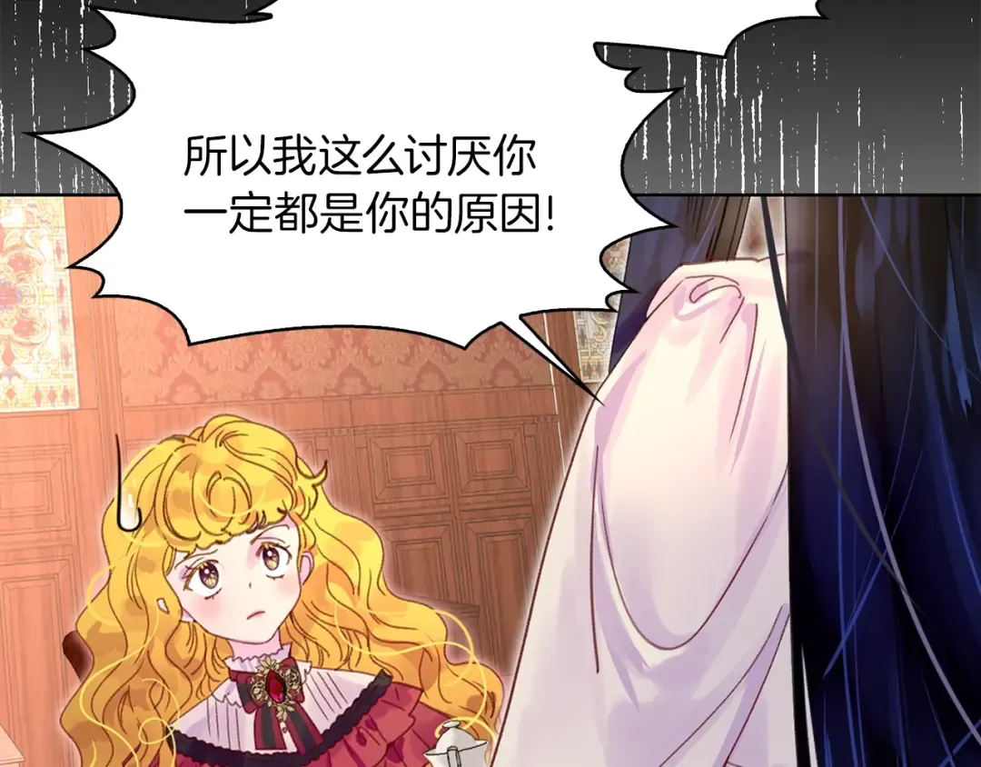 第134话 抢男人？ 第21页