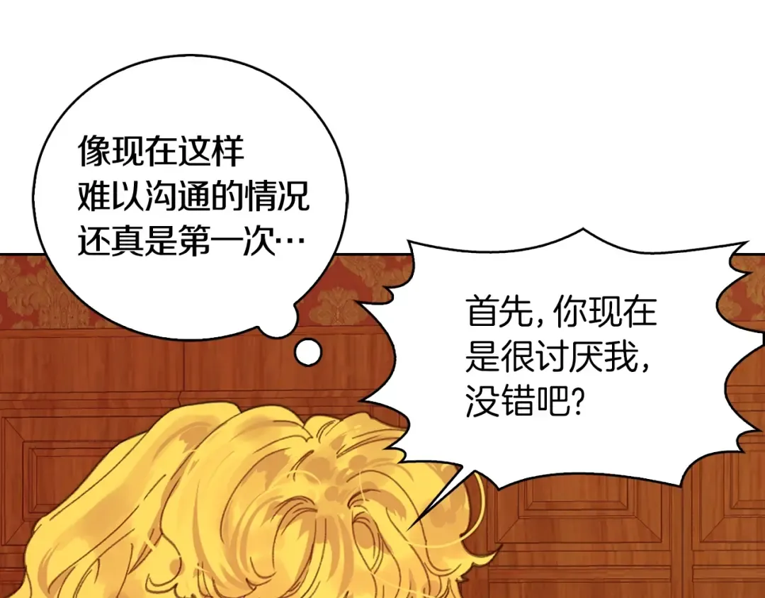 第134话 抢男人？ 第29页