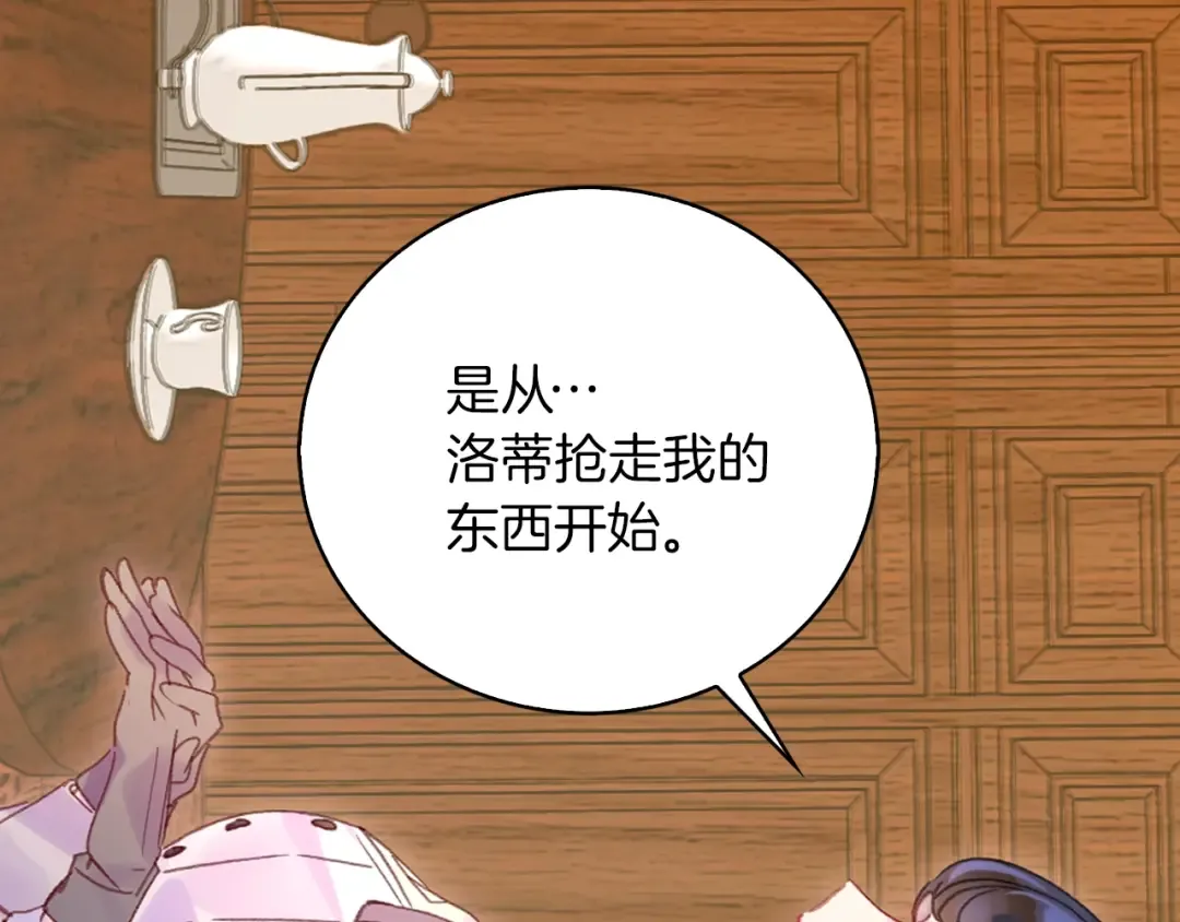 第134话 抢男人？ 第35页