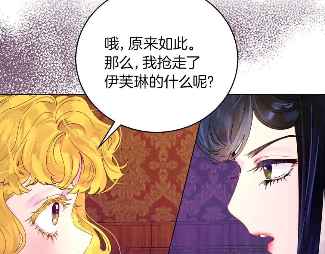 第134话 抢男人？ 第37页