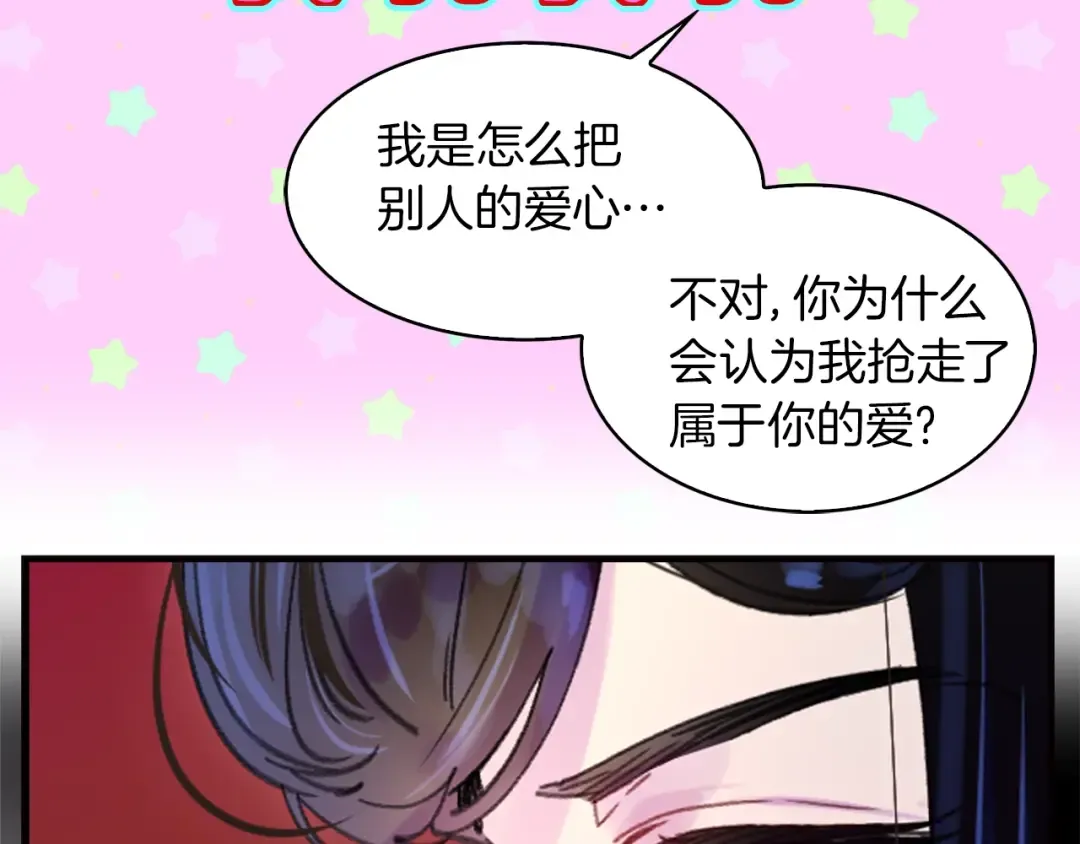 第134话 抢男人？ 第44页