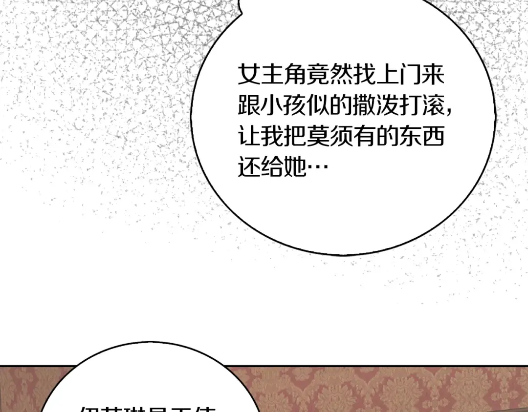 第134话 抢男人？ 第58页