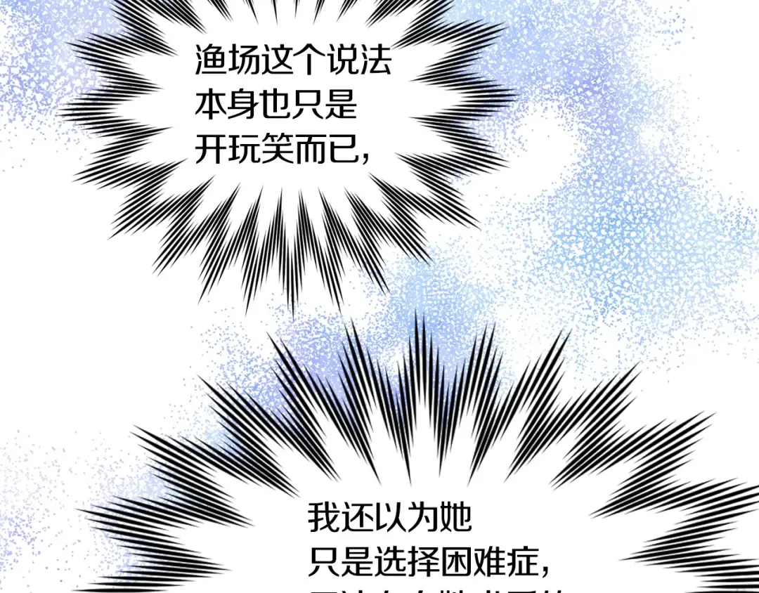 第134话 抢男人？ 第61页