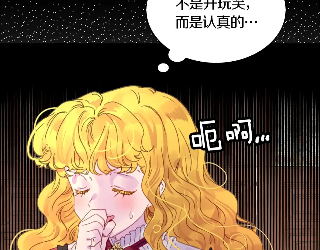 第134话 抢男人？ 第65页