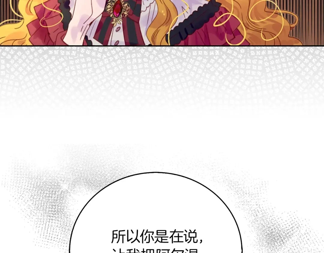第134话 抢男人？ 第66页