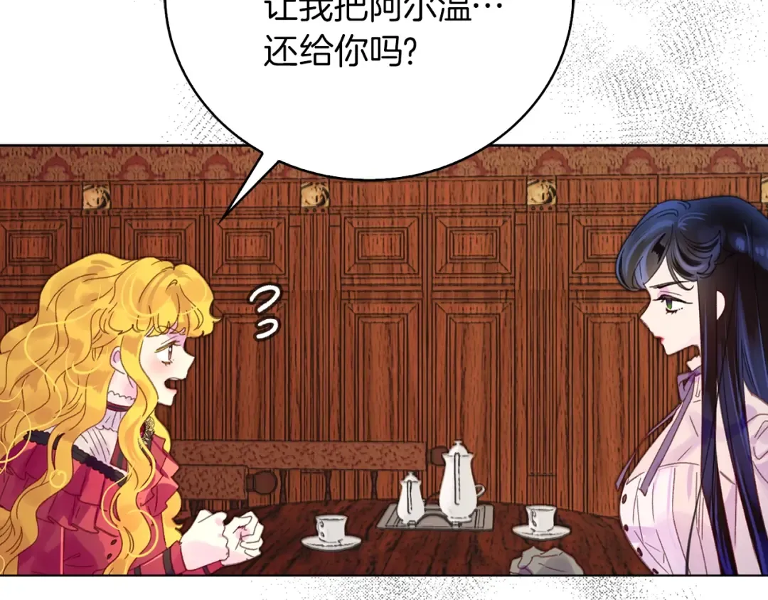 第134话 抢男人？ 第67页