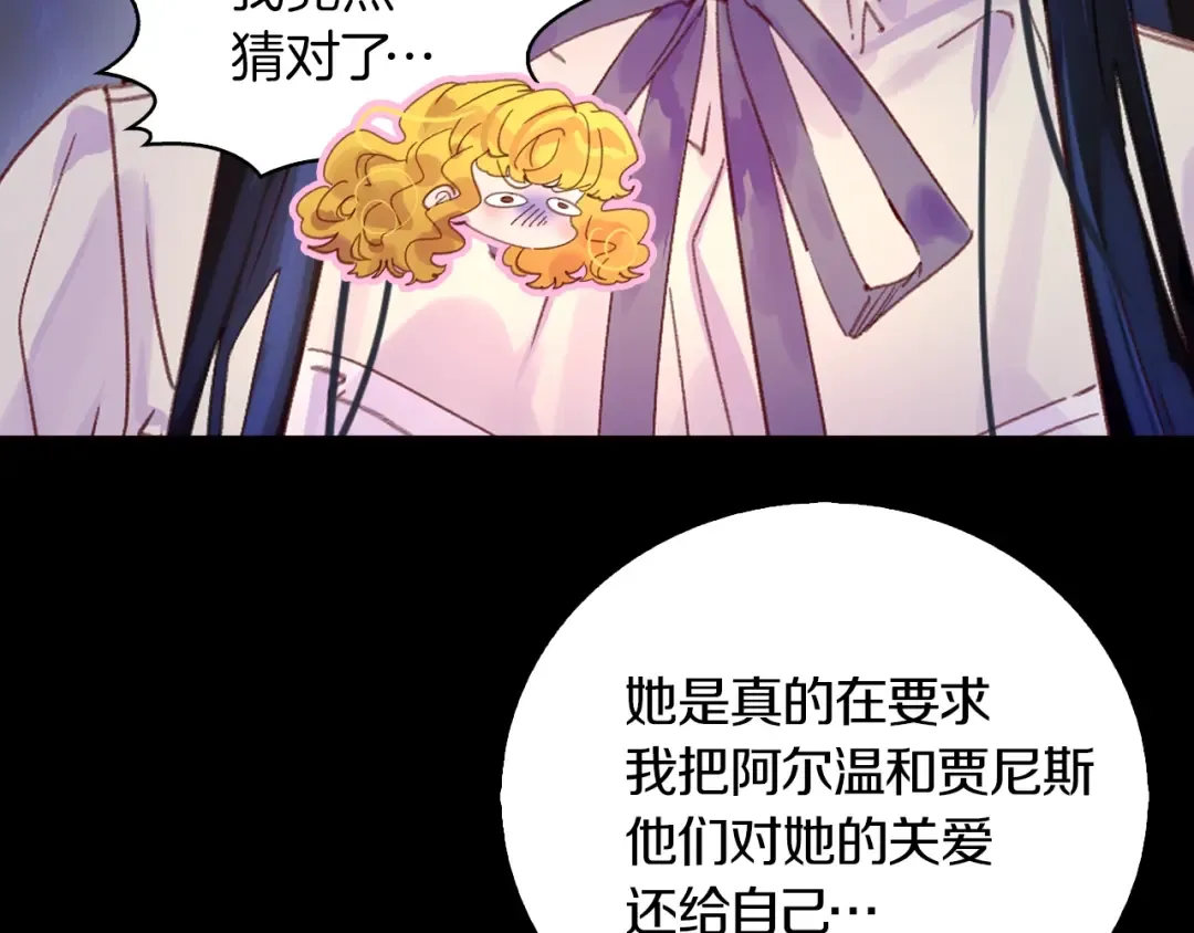第134话 抢男人？ 第70页