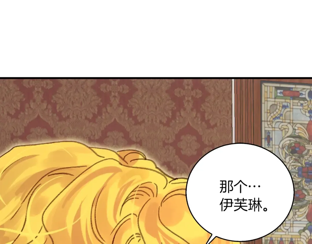 第134话 抢男人？ 第73页