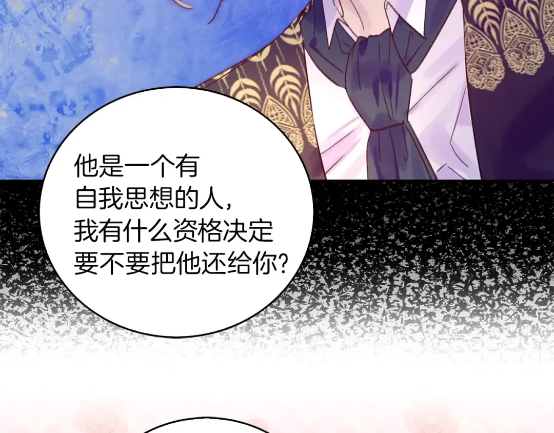 第134话 抢男人？ 第79页