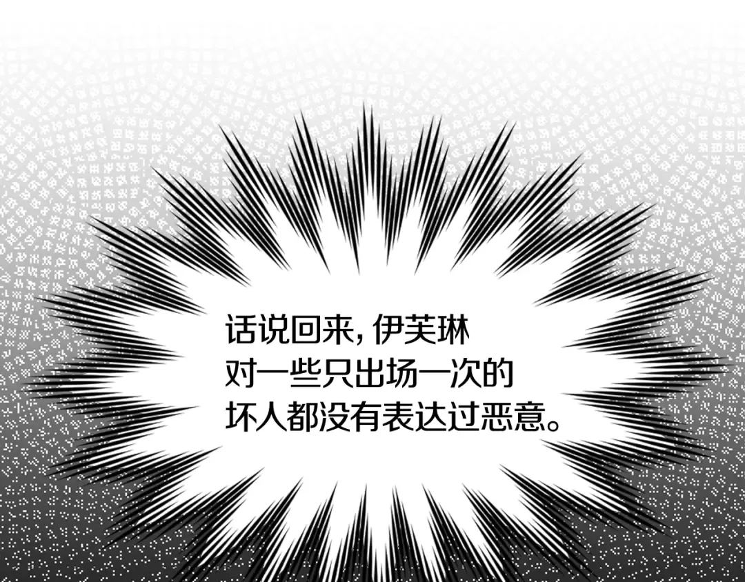 第134话 抢男人？ 第82页