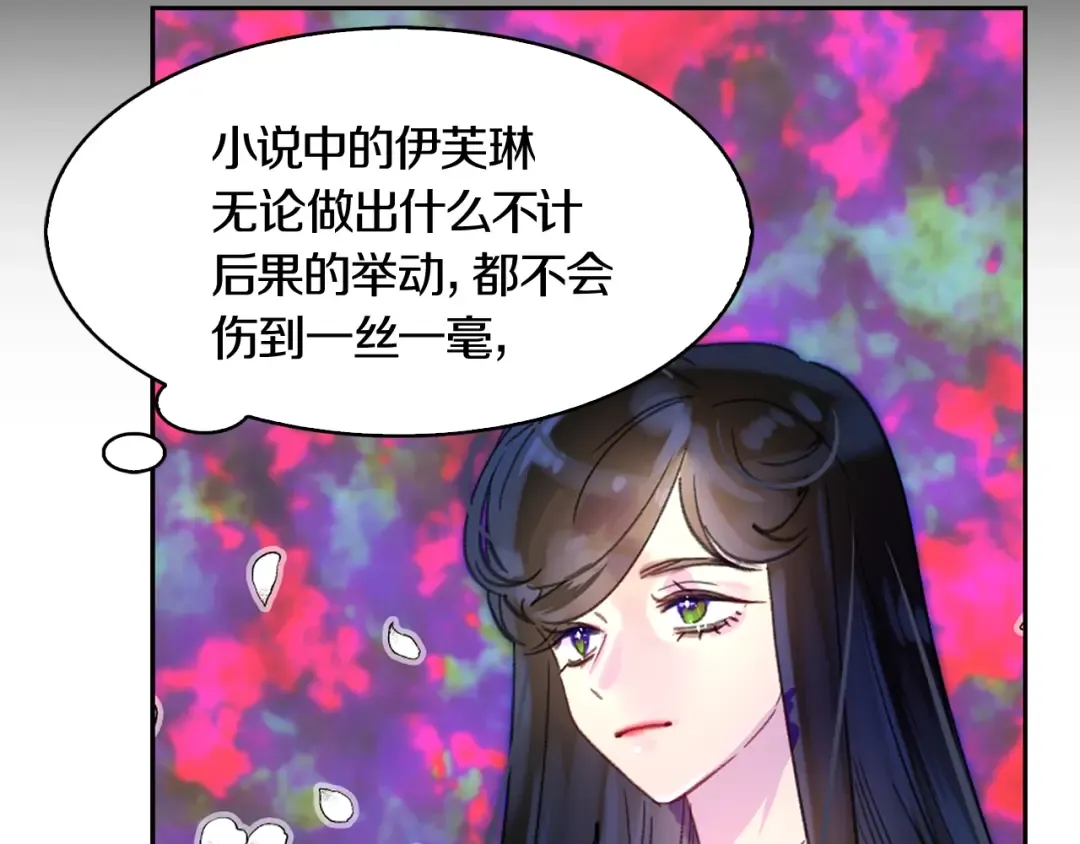 第134话 抢男人？ 第84页