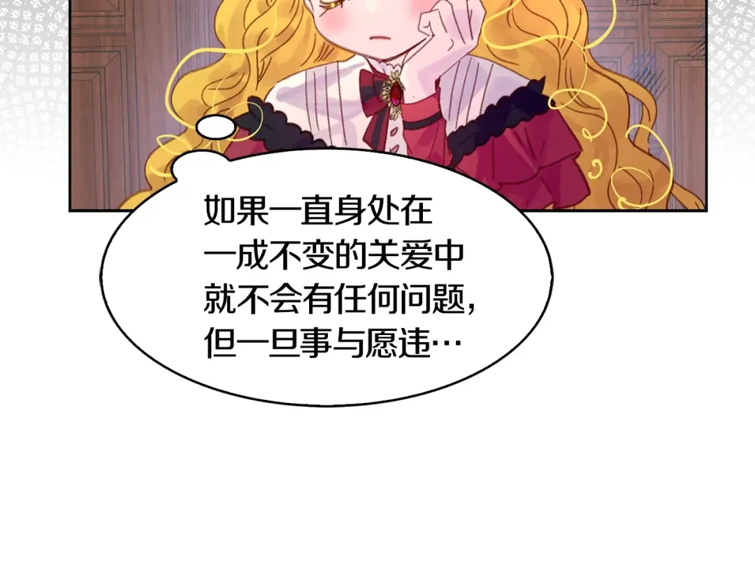 第134话 抢男人？ 第95页