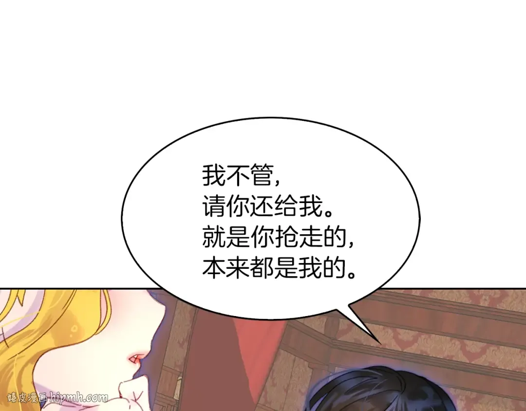 第134话 抢男人？ 第96页