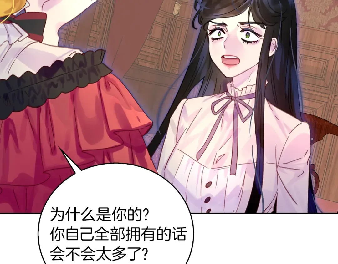 第134话 抢男人？ 第97页