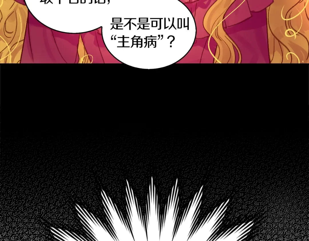 第134话 抢男人？ 第102页