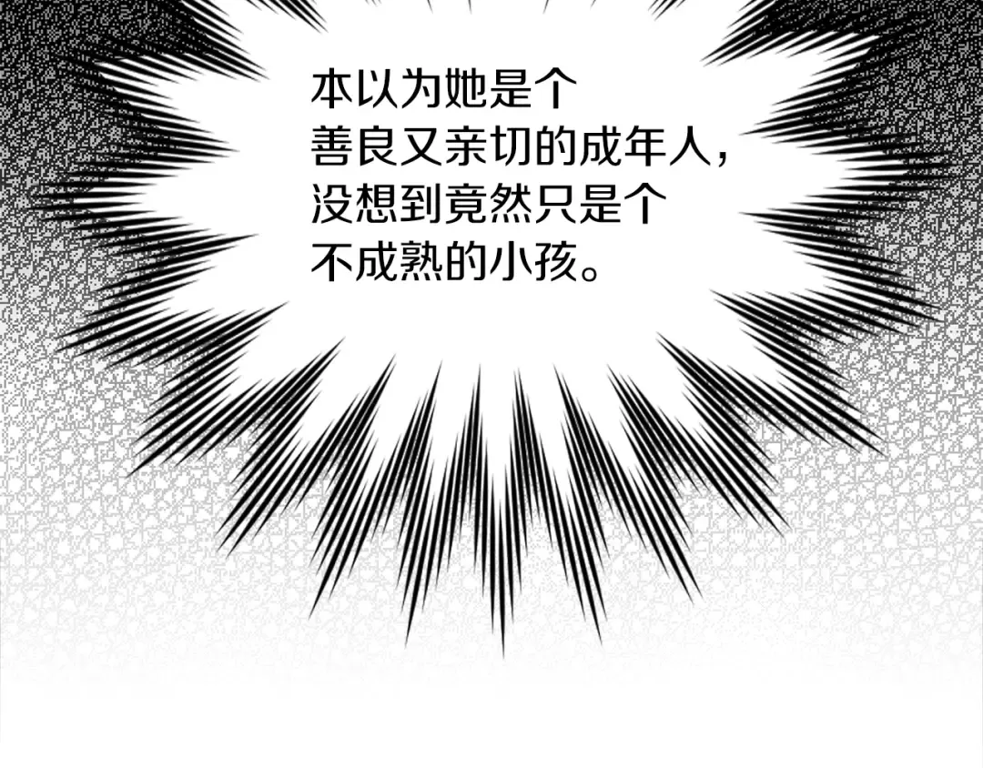 第134话 抢男人？ 第103页