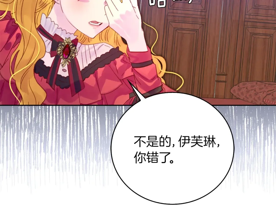 第134话 抢男人？ 第105页