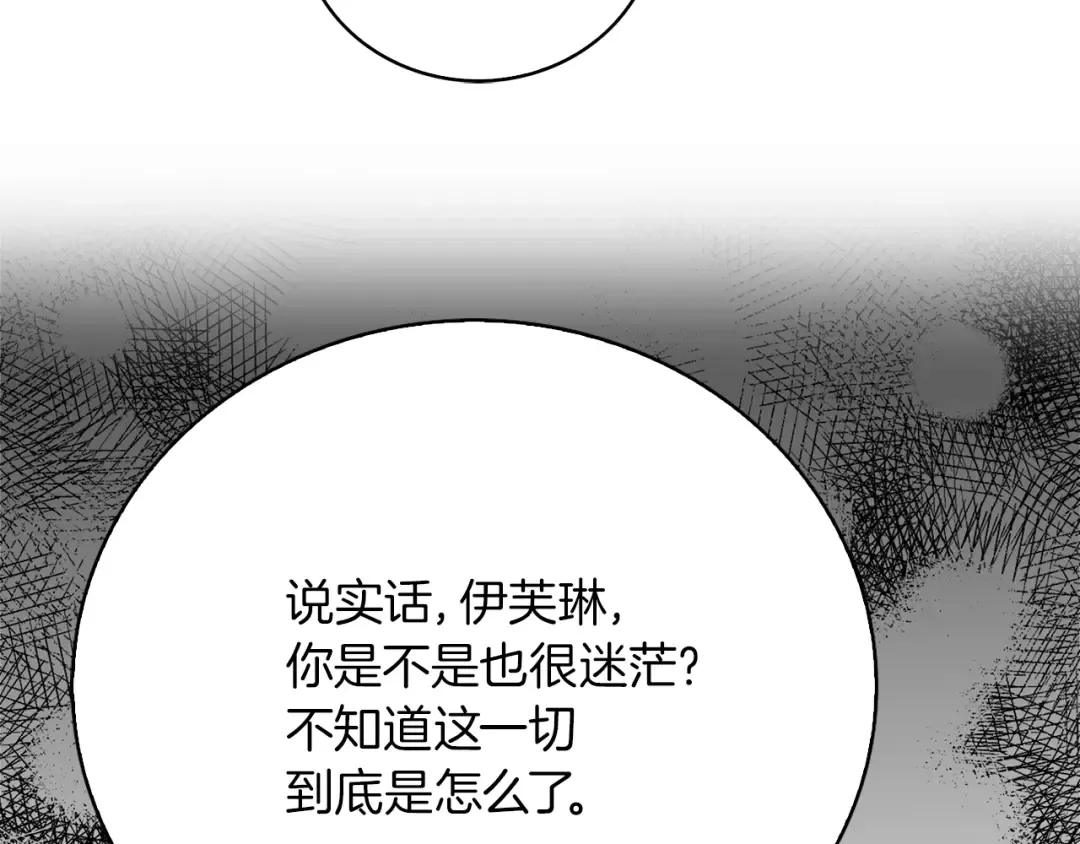 第134话 抢男人？ 第108页