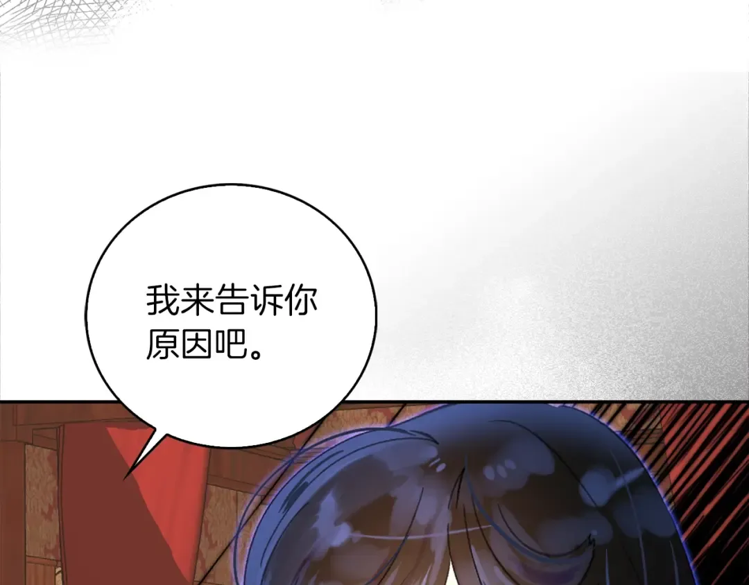 第134话 抢男人？ 第110页