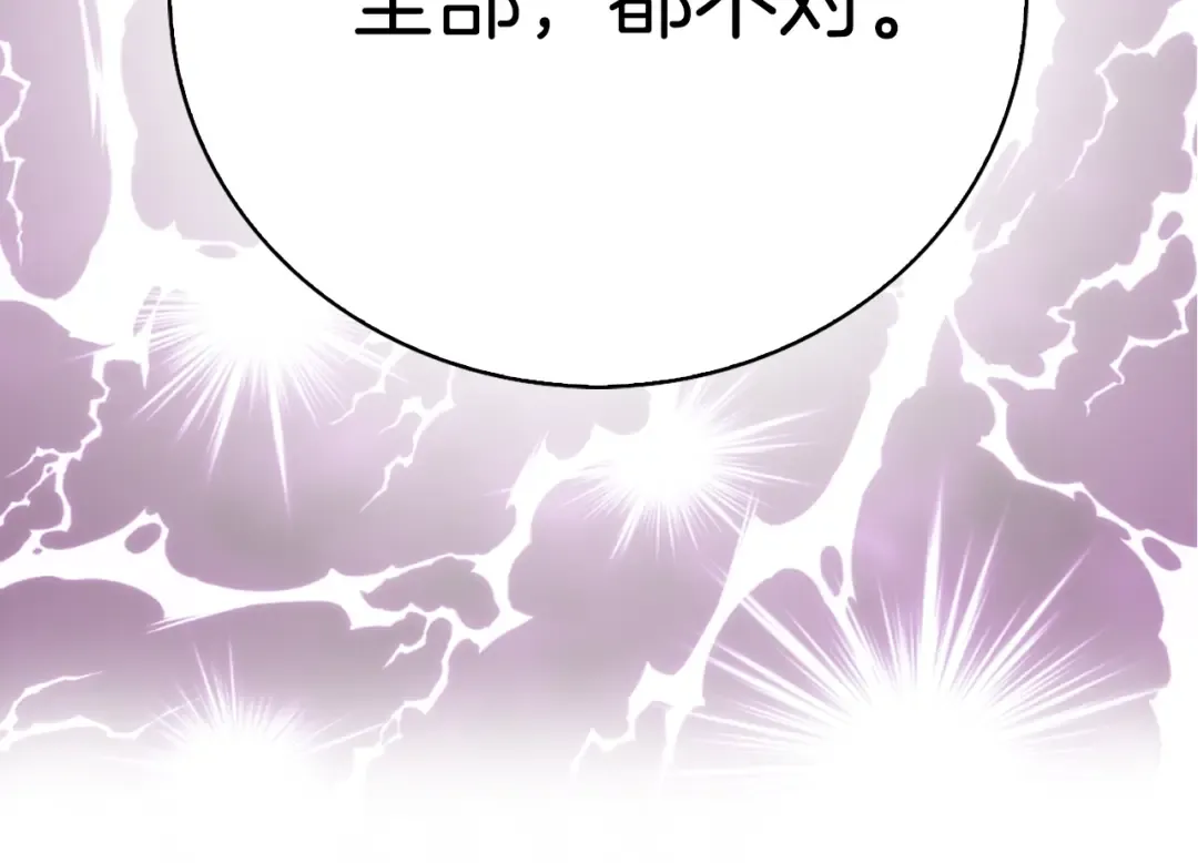 第134话 抢男人？ 第115页