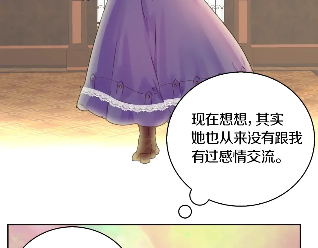 第135话 歪心思 第28页