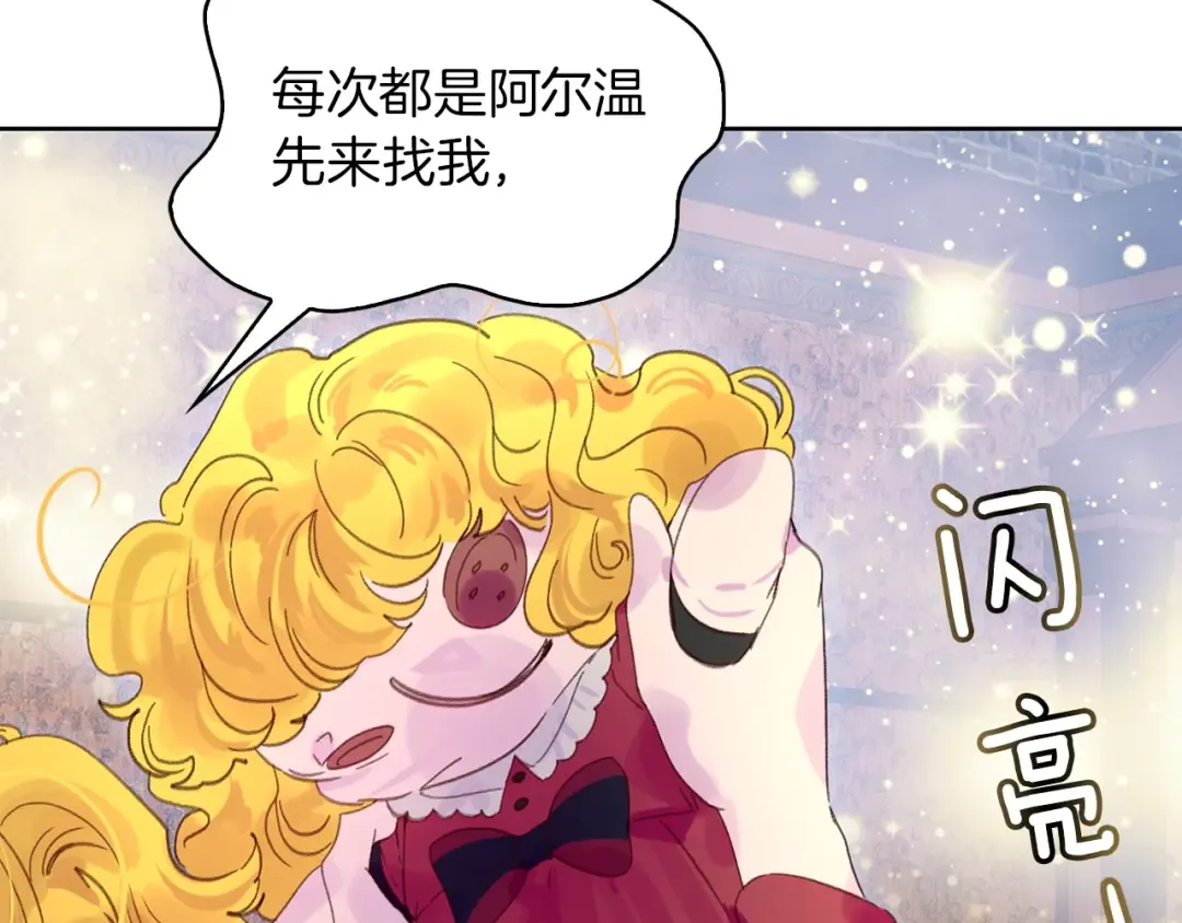 第135话 歪心思 第31页