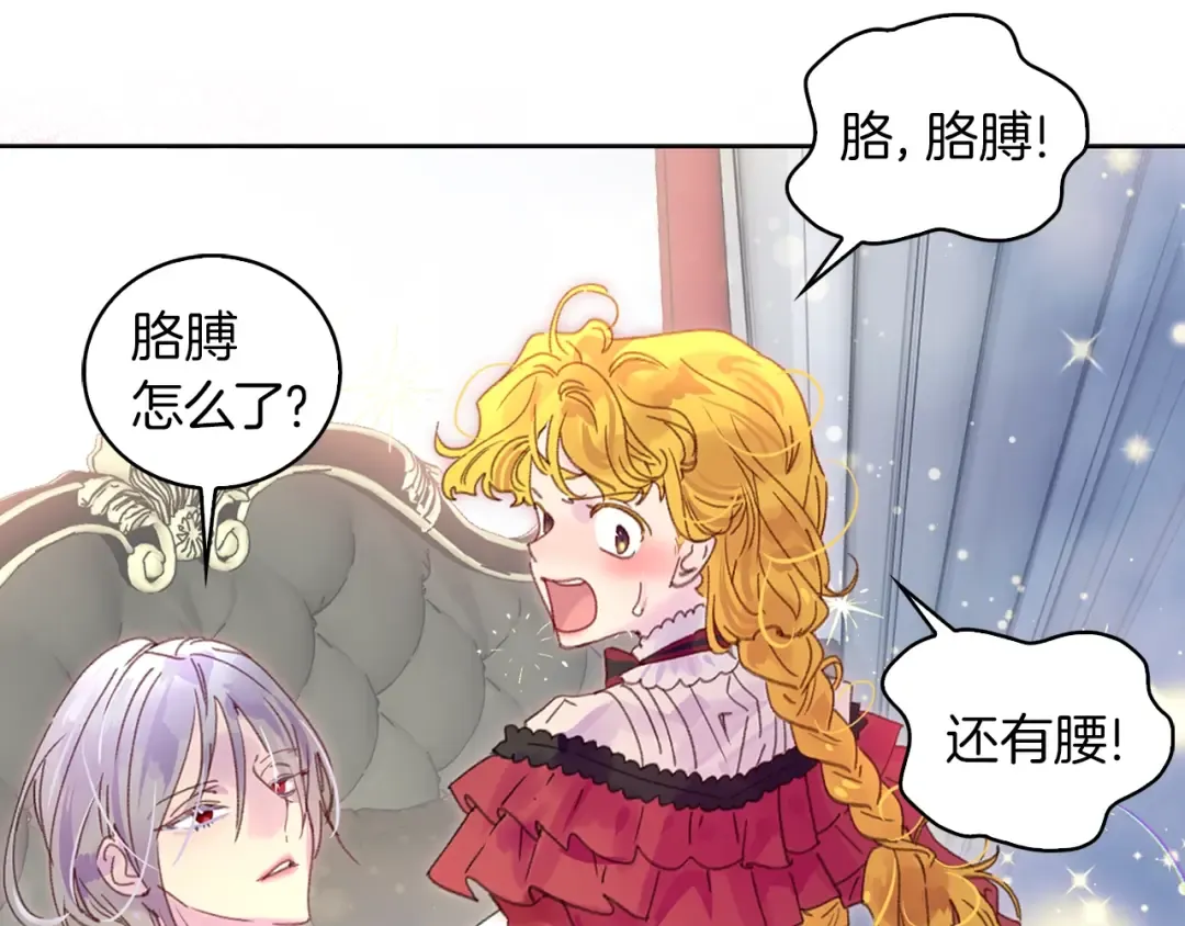 第135话 歪心思 第74页