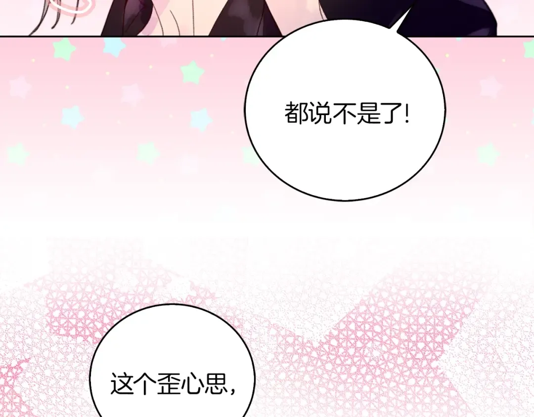 第135话 歪心思 第91页