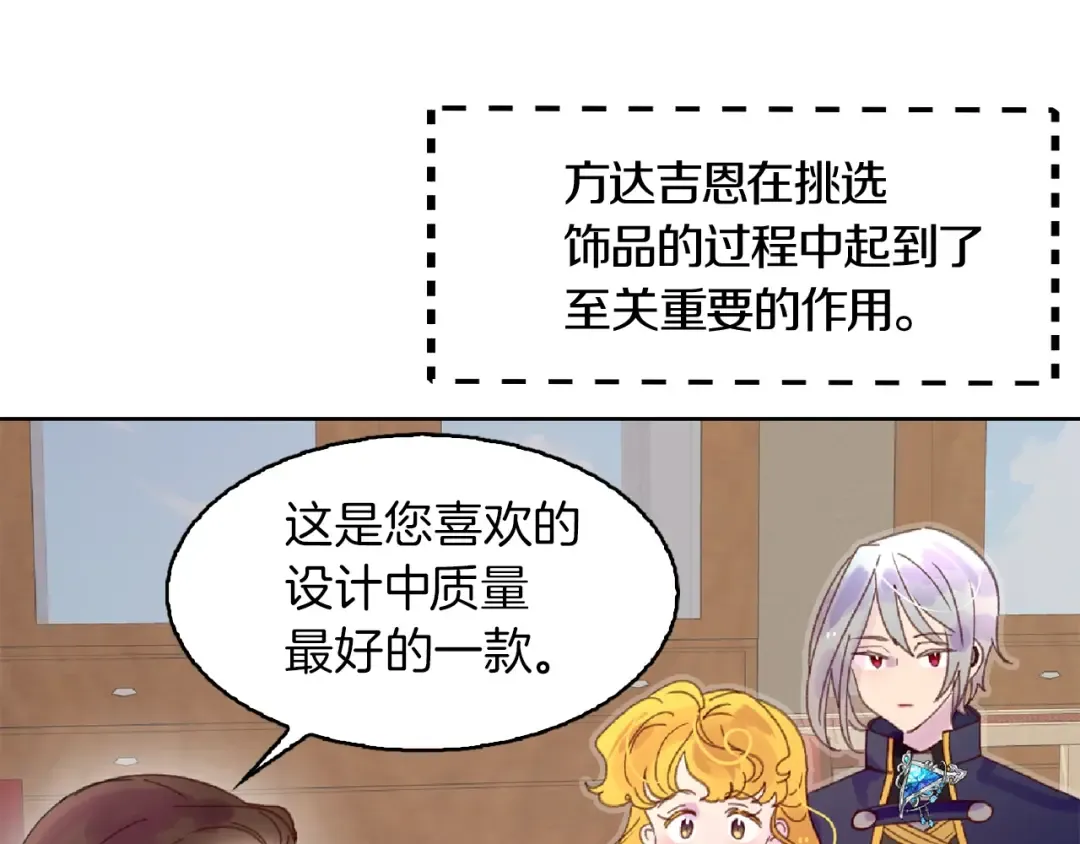 第136话 订婚大钻戒 第5页