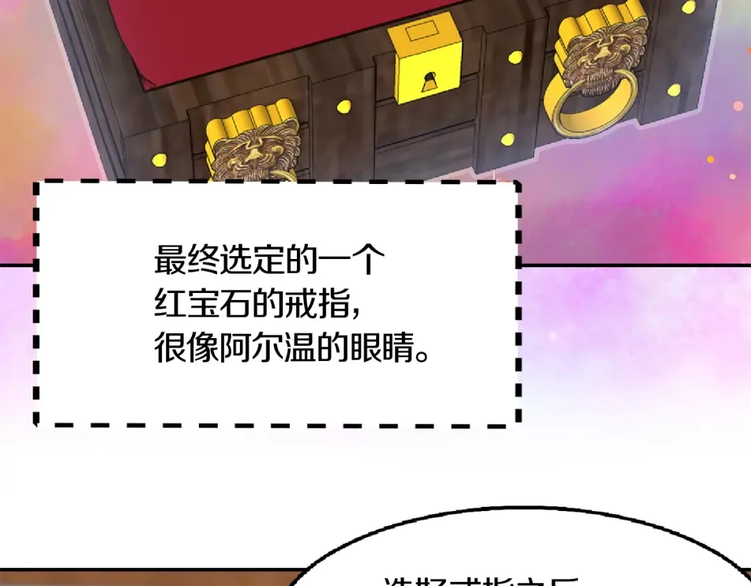 第136话 订婚大钻戒 第10页
