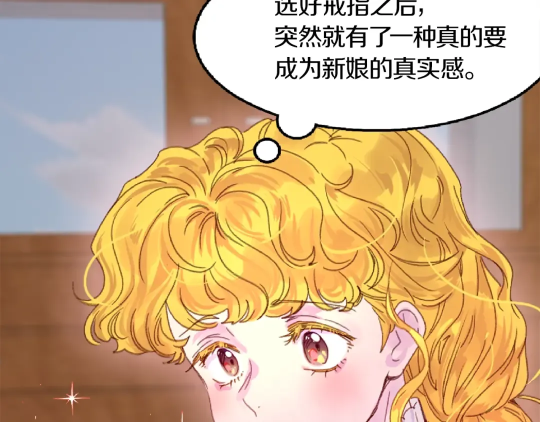 第136话 订婚大钻戒 第11页