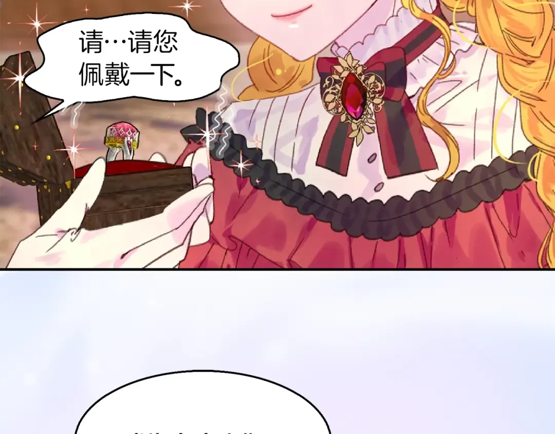 第136话 订婚大钻戒 第12页