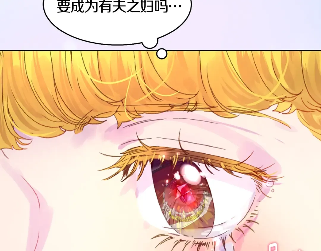 第136话 订婚大钻戒 第13页