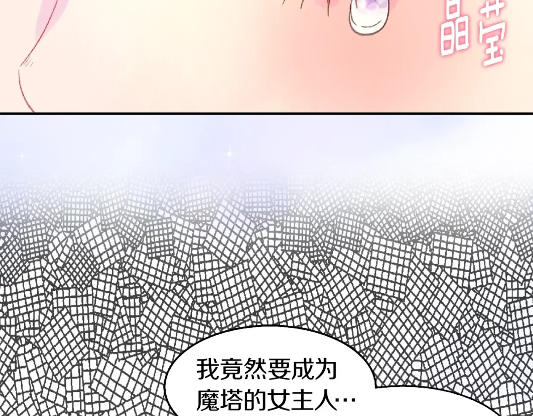 第136话 订婚大钻戒 第14页