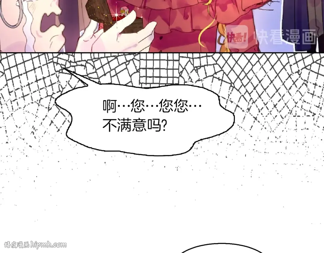 第136话 订婚大钻戒 第16页