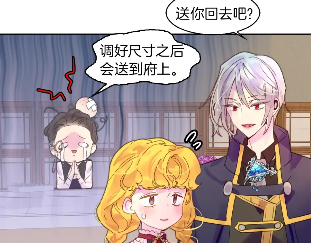 第136话 订婚大钻戒 第17页