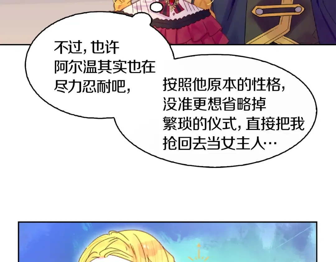 第136话 订婚大钻戒 第18页
