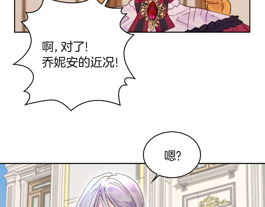 第136话 订婚大钻戒 第20页