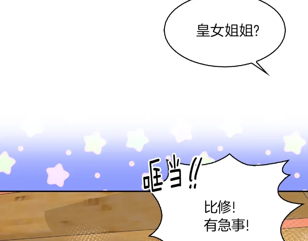 第136话 订婚大钻戒 第44页