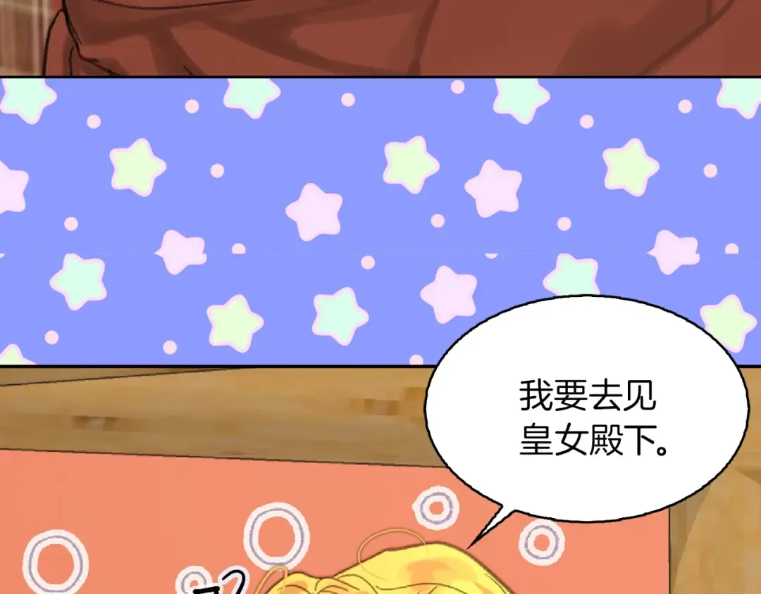 第136话 订婚大钻戒 第46页