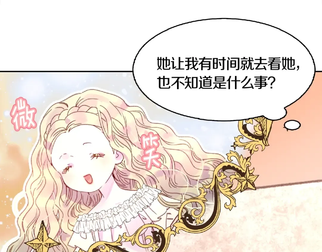 第136话 订婚大钻戒 第53页