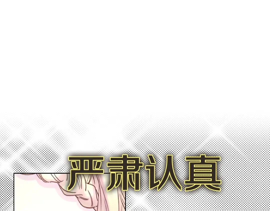 第136话 订婚大钻戒 第70页