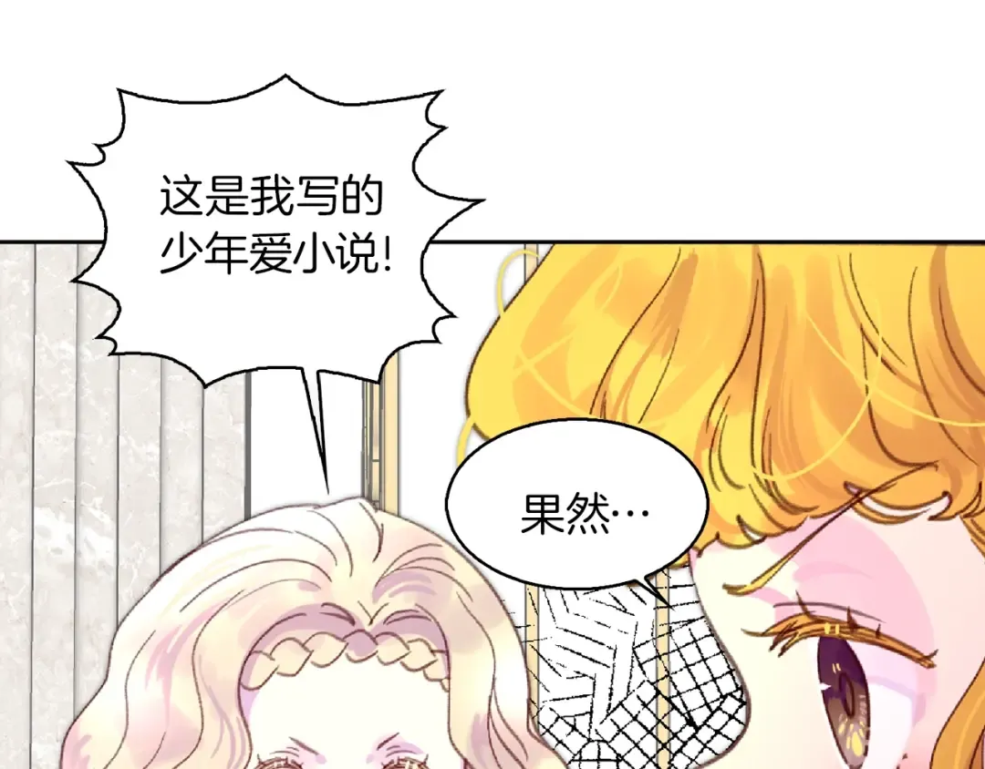 第136话 订婚大钻戒 第75页