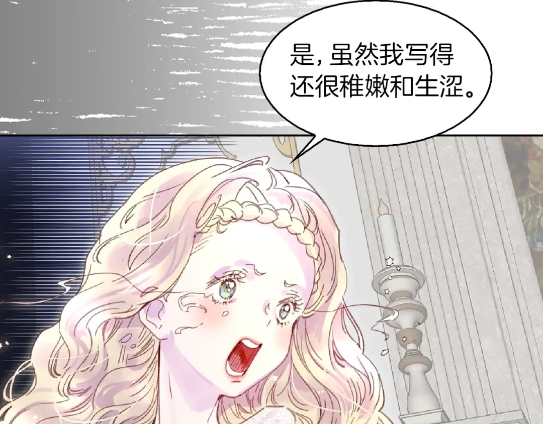 第136话 订婚大钻戒 第79页