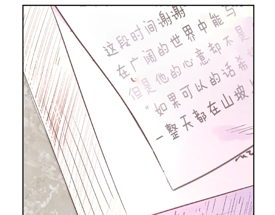 第136话 订婚大钻戒 第83页