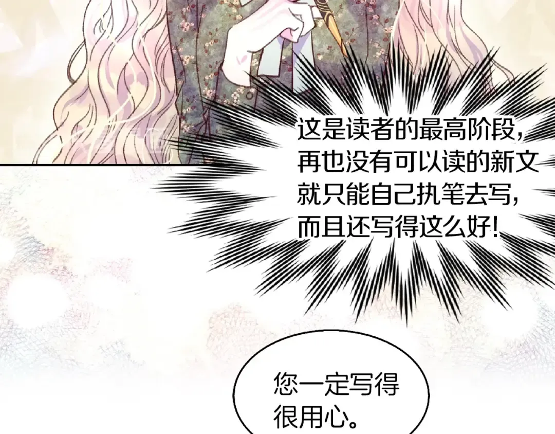 第136话 订婚大钻戒 第86页